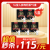 限时福利秒杀     劲哥推荐-16宝人参枸杞茶   13g*8袋/盒 商品缩略图0