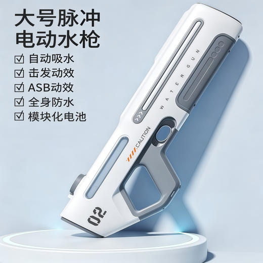夏日玩水封神🔥【电动脉冲水枪】电动脉冲连发自动吸水水枪 IP7全身防水 暑假打水仗神器 可充电水枪 高颜值硬核水枪 商品图0