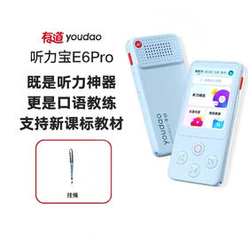 【官方正品】有道听力宝 E6 Pro 既是听力神器 更是口语教练