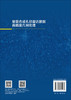 星载合成孔径雷达数据高精度几何处理 张路 9787030861436 商品缩略图1