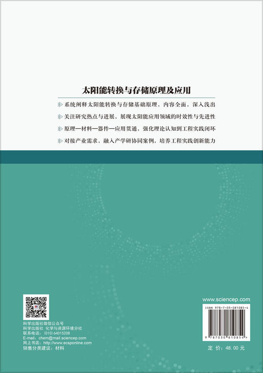 太阳能转换与存储原理及应用 商品图1