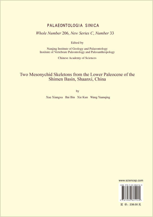 陕西洛南石门盆地早古新世中兽类骨架化石 薛祥煦等 9787030861160 商品图1