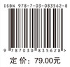 摩擦学原理与设计 王文健 丁昊昊 9787030835628 商品缩略图4