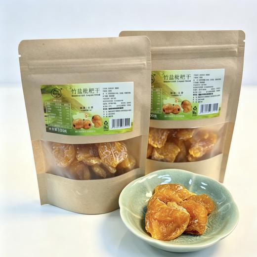 【买3袋赠1袋 到手4袋】川知贝 竹盐枇杷干 果肉饱满 细腻软糯 100g/袋 商品图2