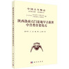 陕西洛南石门盆地早古新世中兽类骨架化石 薛祥煦等 9787030861160 商品缩略图0