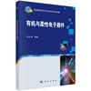 有机与柔性电子器件 商品缩略图0
