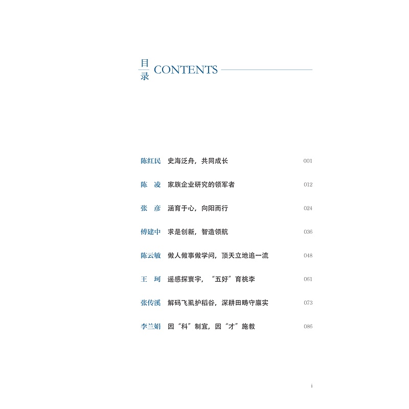 试读PDF-9787308275125(1-1)-浙江大学研究生“五好”导学团队育人故事 师道启英才_007.jpg