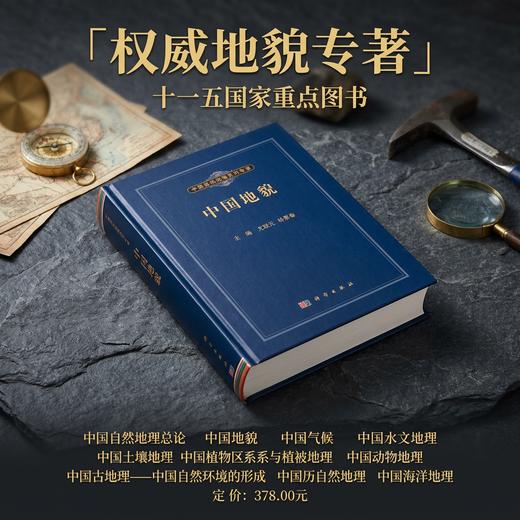 中国地貌 商品图0