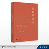 弦歌承求是——浙江大学研究生“五好”导学团队育人故事/叶松, 卢飞霞/浙江大学出版社 商品缩略图0