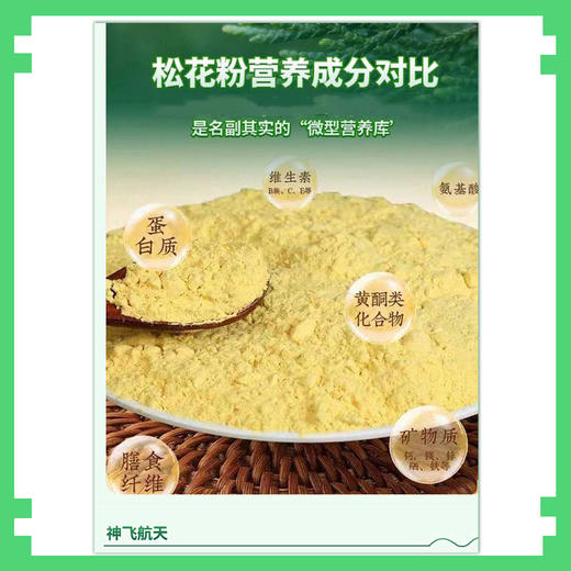 【6盒装】神飞航天 破壁松花粉 2g*10条/盒*6盒 三大核心成分 商品图5