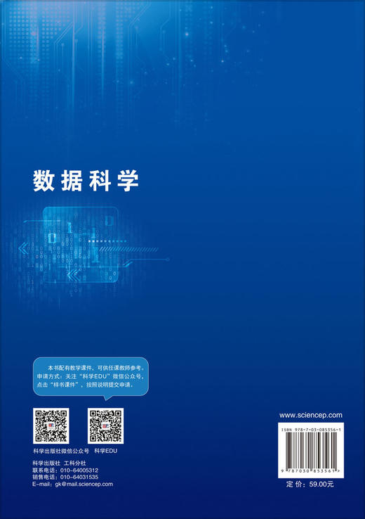 数据科学 于硕 9787030853561 商品图1