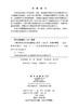 甘薯茎叶综合利用关键理论与技术 商品缩略图2