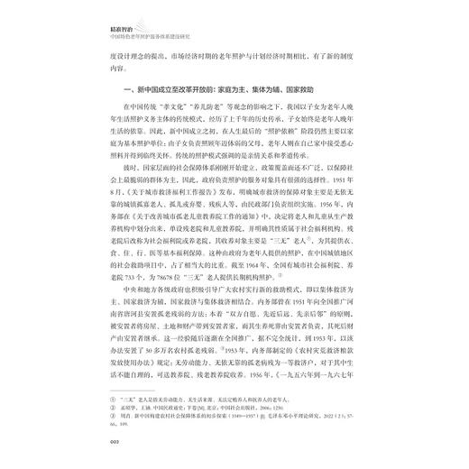 精准智治——中国特色老年照护服务体系建设研究/老龄化研究系列丛书/邢以群 等著/浙江大学管理学院老龄化与养老产业研究中心 商品图2
