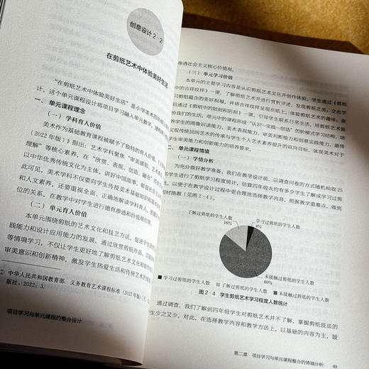 项目学习与单元课程的整合设计 课堂教学新样态丛书 创意课程项目设计 小学案例 商品图11
