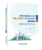 国网河南省电力公司“网上电网”典型应用集锦（2025年版） 商品缩略图0