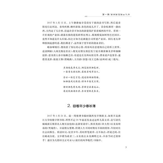 栖溪笔记/卫军英/以个人视角记述生活 观察和折射的 却是这个 风云变幻沉浮激荡的年代/浙江大学出版社 商品图2