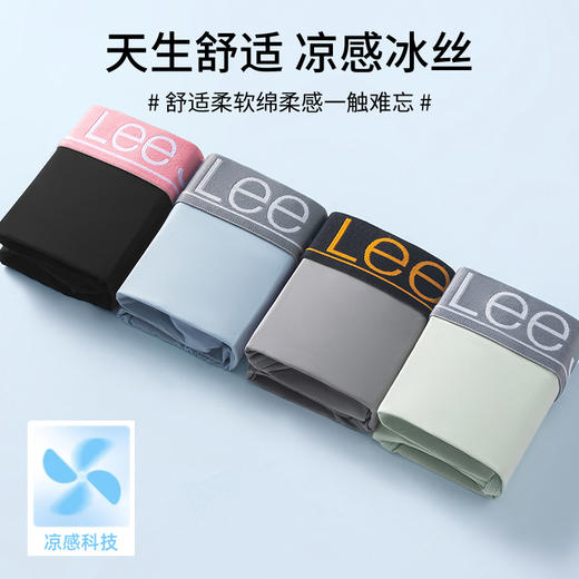 【超模君严选 冰丝凉感面料 0压感 舒适包裹 无感贴身】Lee男士10A薄荷凉感冰丝内裤 凉感面料 10A抑菌蚕丝裆 商品图4