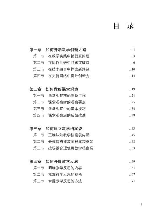高校教师：教学创新者 商品图1
