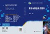 有机与柔性电子器件 商品缩略图3