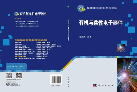 有机与柔性电子器件 商品图3