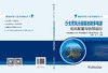能源转型与技术创新丛书 沙戈荒风光储基地群多电源优化配置与协同运行 商品缩略图0