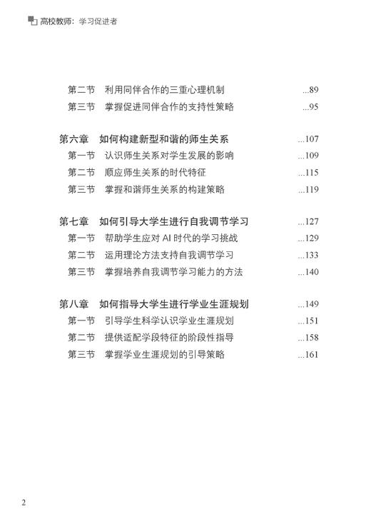 高校教师：学习促进者 商品图2