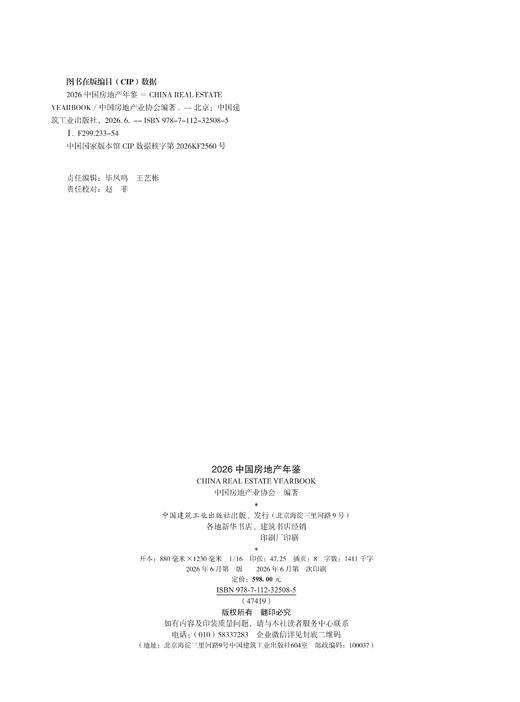 2026中国房地产年鉴 商品图1