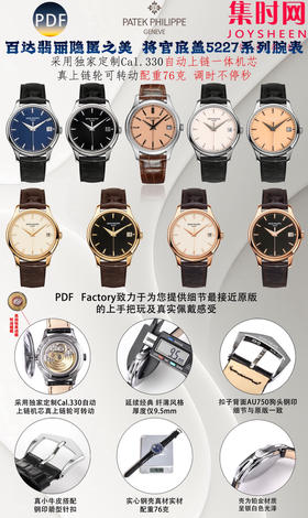 PDF百达翡丽古典5227将官翻盖全家福