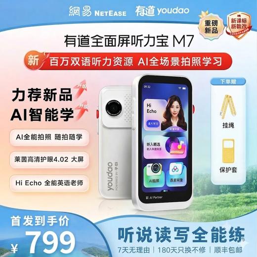 【新品上市】有道全面屏听力宝 M7 听说读写全能练 商品图0