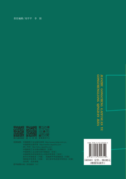 建筑工程概预算与工程量清单计价（第四版） 商品图3
