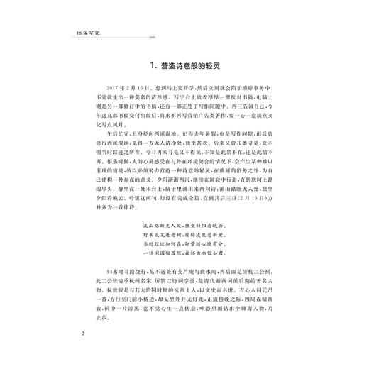 栖溪笔记/卫军英/以个人视角记述生活 观察和折射的 却是这个 风云变幻沉浮激荡的年代/浙江大学出版社 商品图1