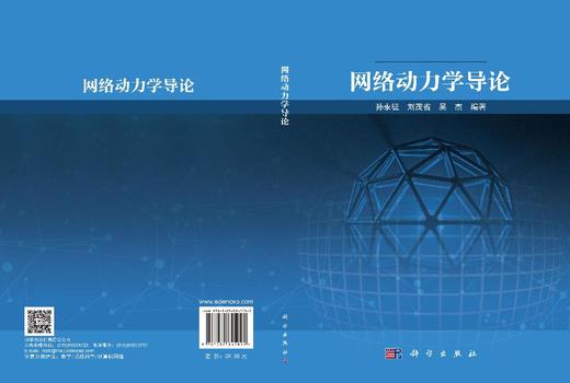 网络动力学导论 商品图3