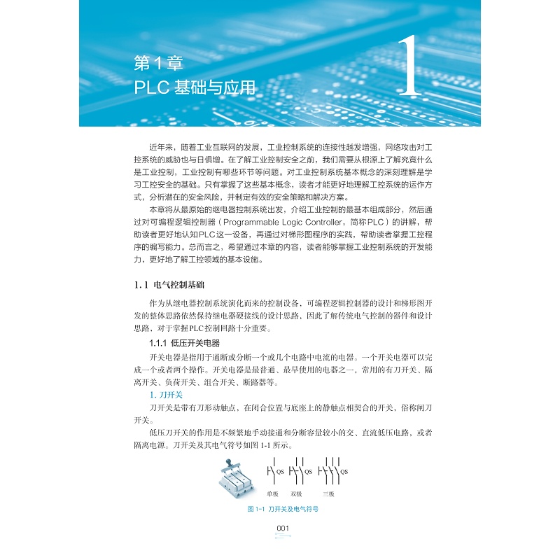试读PDF-9787308270403(1-1)-PLC攻防技术基础教程_015.jpg