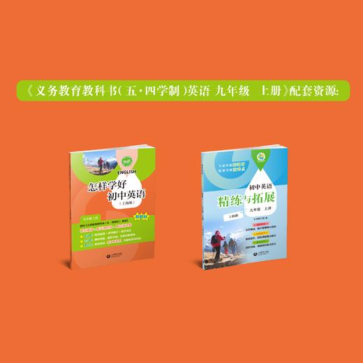 初中英语家默本（上海版）九年级上册【上海新教材配套教辅】 商品图1