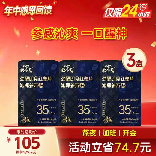 劲哥同款--即食红参片 --- 5片/盒 商品图1