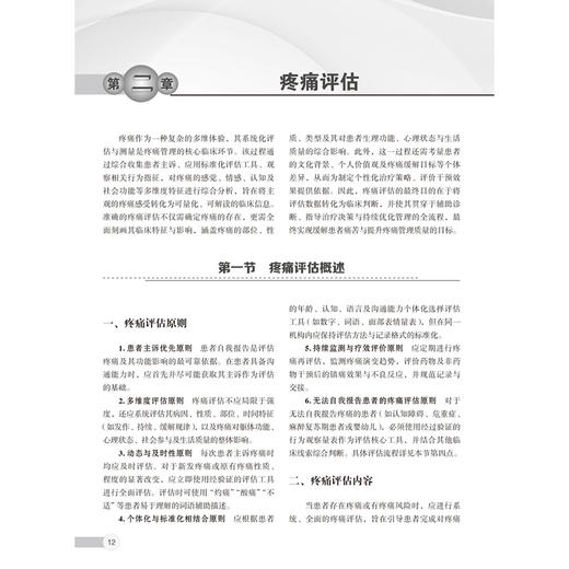 疼痛护理临床实践 张海燕 周阳 弥合理论与实践鸿沟的实用工具书，全方位掌握疼痛治疗与护理的通用原则与方法 北京大学医学出版社 商品图4