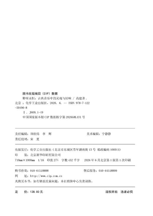 聆听永恒：古典音乐中的灵魂与回响 商品图5