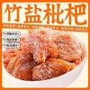 【果肉饱满 清甜回甘】御麦淳 竹盐枇杷干 鲜果烘干 清润果香 久嚼生津 100g/袋 商品缩略图0
