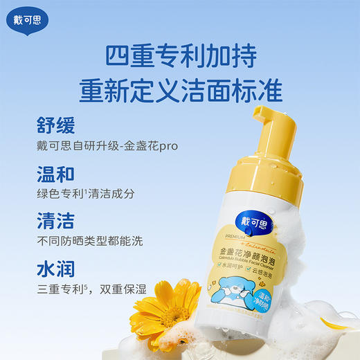戴可思儿童洁面泡泡 绵密泡面 温和洁净 26年新升级 婴童适用 商品图1