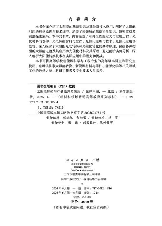 太阳能转换与存储原理及应用 商品图2