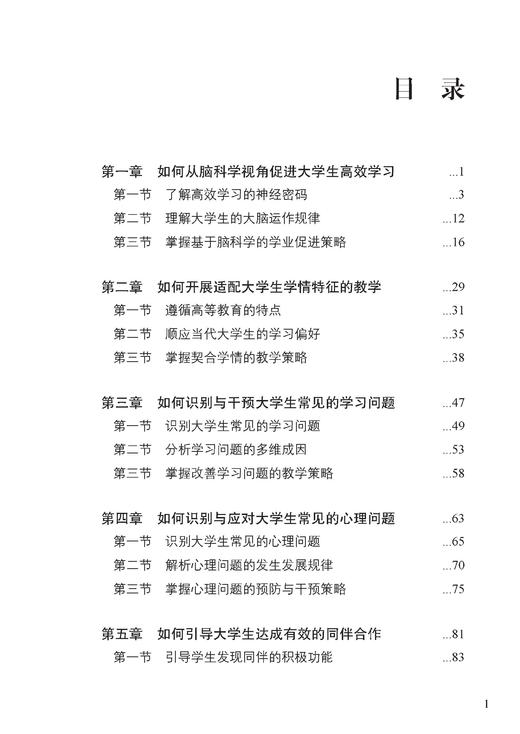 高校教师：学习促进者 商品图1