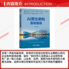 AI原生架构落地指南 商品缩略图2