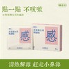 真不二儿童贴系列利眠贴、利感贴、鼻通贴、退退贴★ 商品缩略图0