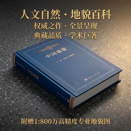 中国地貌 商品图2