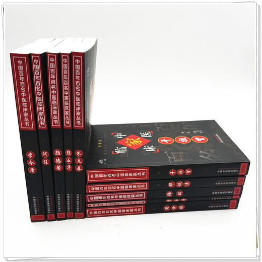 【套装10册】中国百年百名中医临床家丛书（国医大师珍藏版）邓铁涛 干祖望 何任 李今庸 颜德馨 周仲瑛 全国名老中医经验集书籍  商品图2