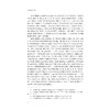 九姓渔户研究/浙江省哲学社会科学规划/后期资助课题成果文库/浙江大学出版社 商品缩略图4