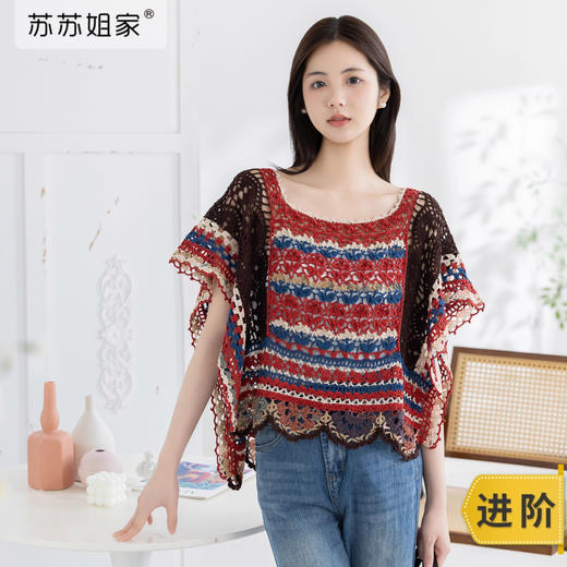苏苏姐家墨西哥风情罩衫手工diy衣服钩针毛线团自制材料包 商品图0