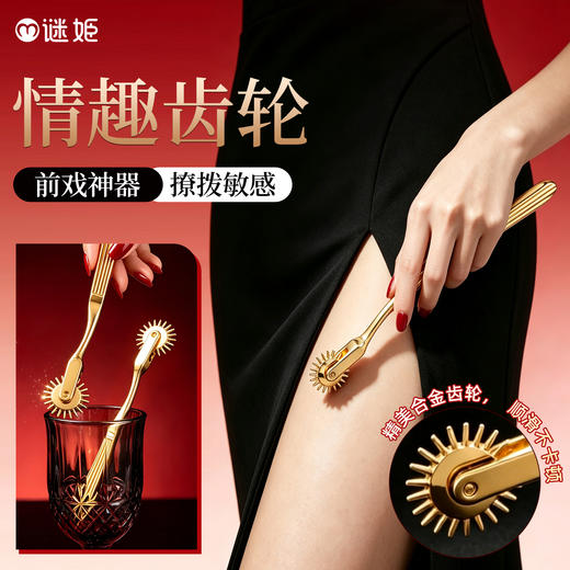 谜姬 齿轮挑逗棒施虐单品SM情趣用品调情成人用品另类玩具196/箱 商品图0