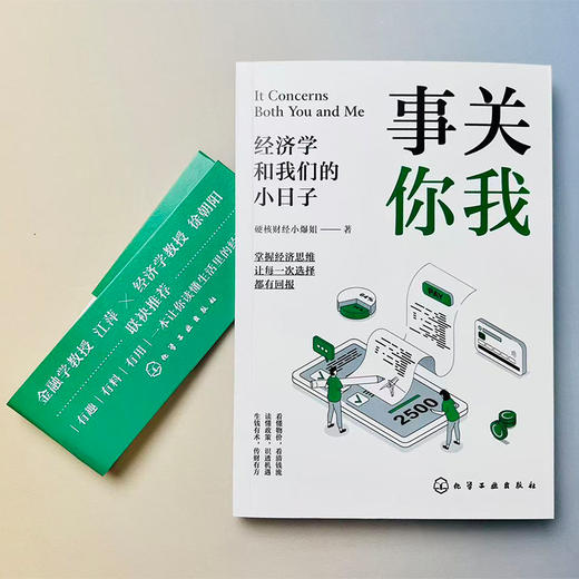 事关你我:经济学和我们的小日子 商品图1