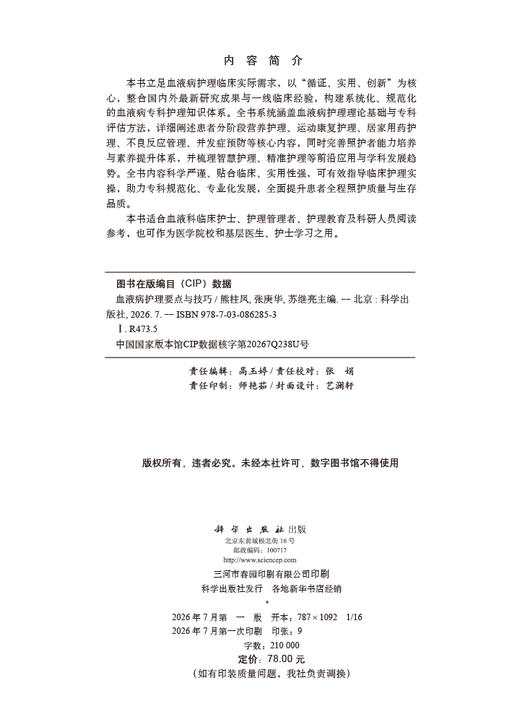 血液病护理要点与技巧 商品图2